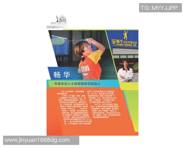 体坛励志人物专访